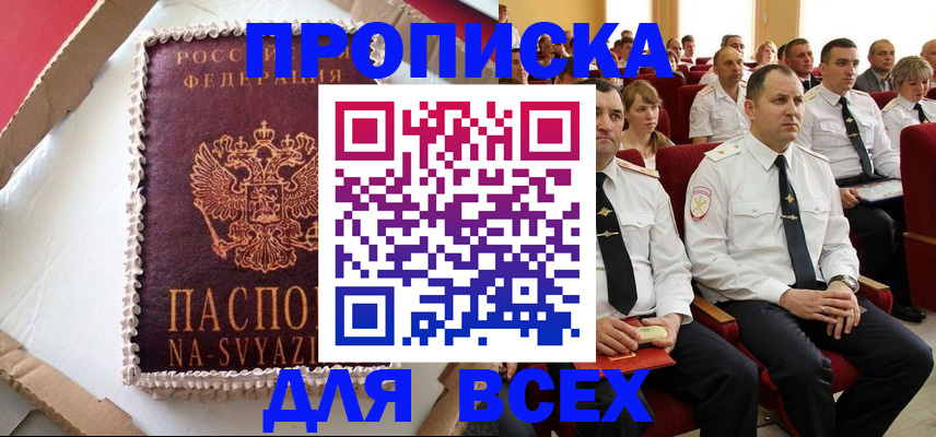 прописка ребенка в Мордовии