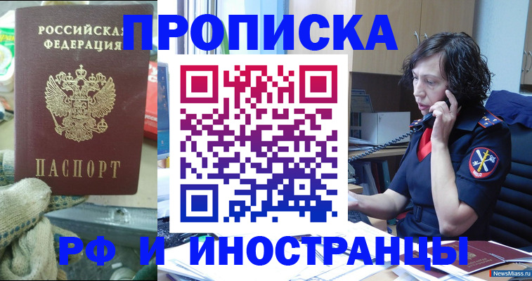 прописка в квартире в Мордовии