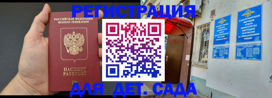 временная прописка в Мордовии