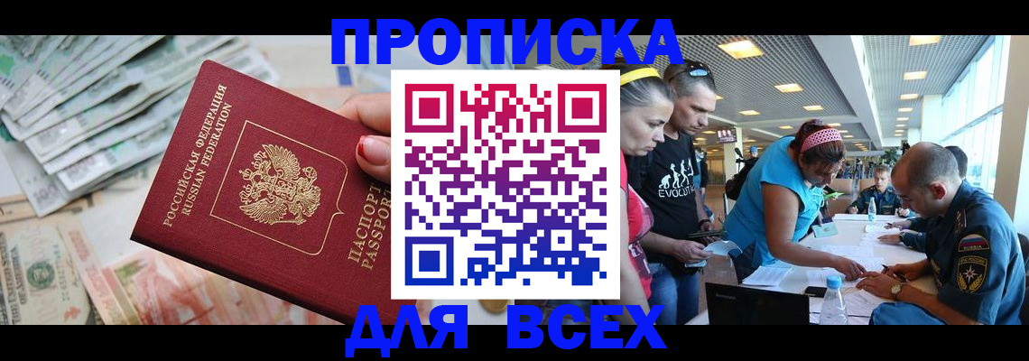 прописка ребенка в Мордовии
